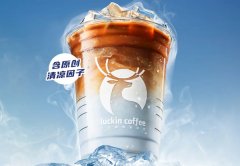 瑞幸咖啡加盟费多少-加盟费低至几万元!